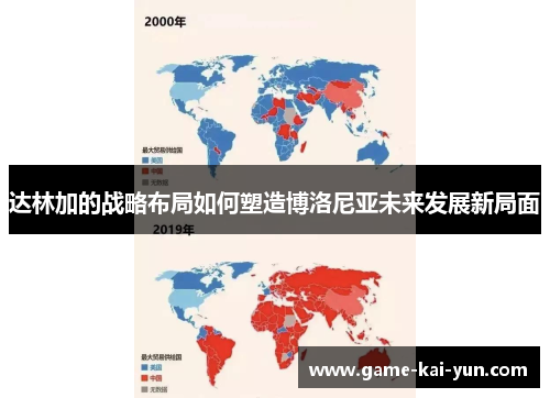 达林加的战略布局如何塑造博洛尼亚未来发展新局面 达林加的战略布局如何塑造博洛尼亚未来发展新局面