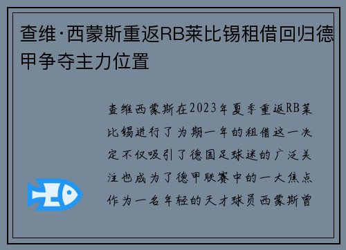 查维·西蒙斯重返RB莱比锡租借回归德甲争夺主力位置