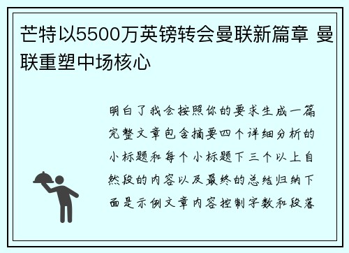 芒特以5500万英镑转会曼联新篇章 曼联重塑中场核心 芒特以5500万英镑转会曼联新篇章 曼联重塑中场核心