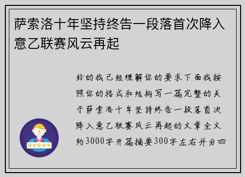 萨索洛十年坚持终告一段落首次降入意乙联赛风云再起 萨索洛十年坚持终告一段落首次降入意乙联赛风云再起